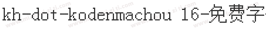 kh-dot-kodenmachou 16字体转换
